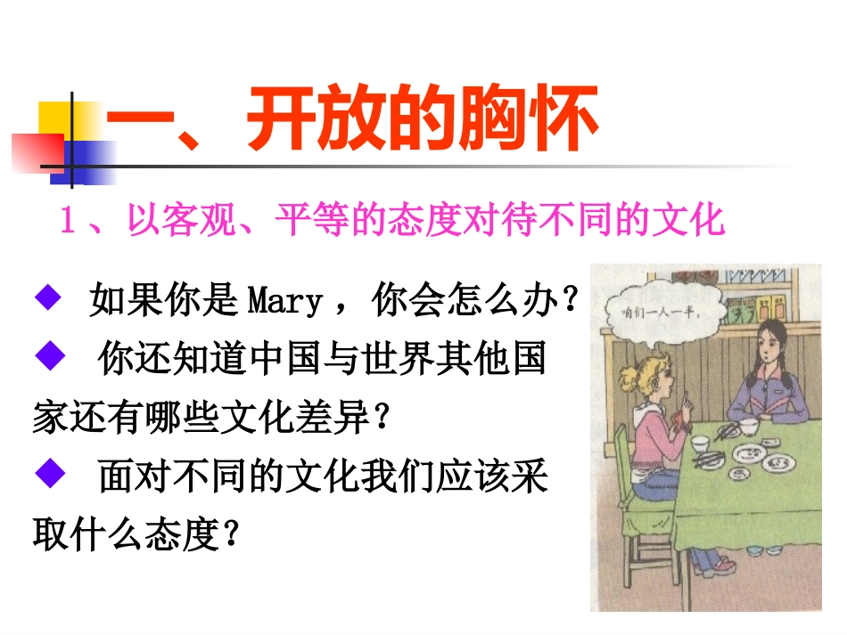 做友好往来的使者 (2)_第3页