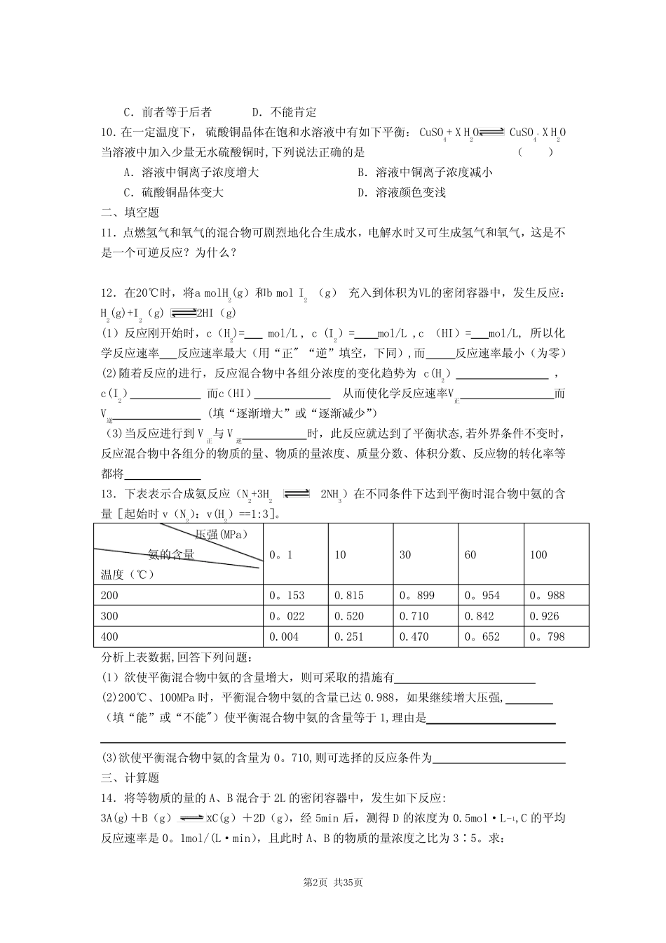 化学反应的速率和限度练习题--总结全 _第2页