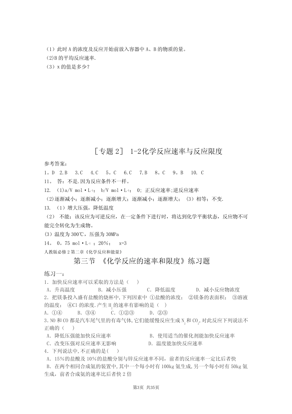 化学反应的速率和限度练习题--总结全 _第3页