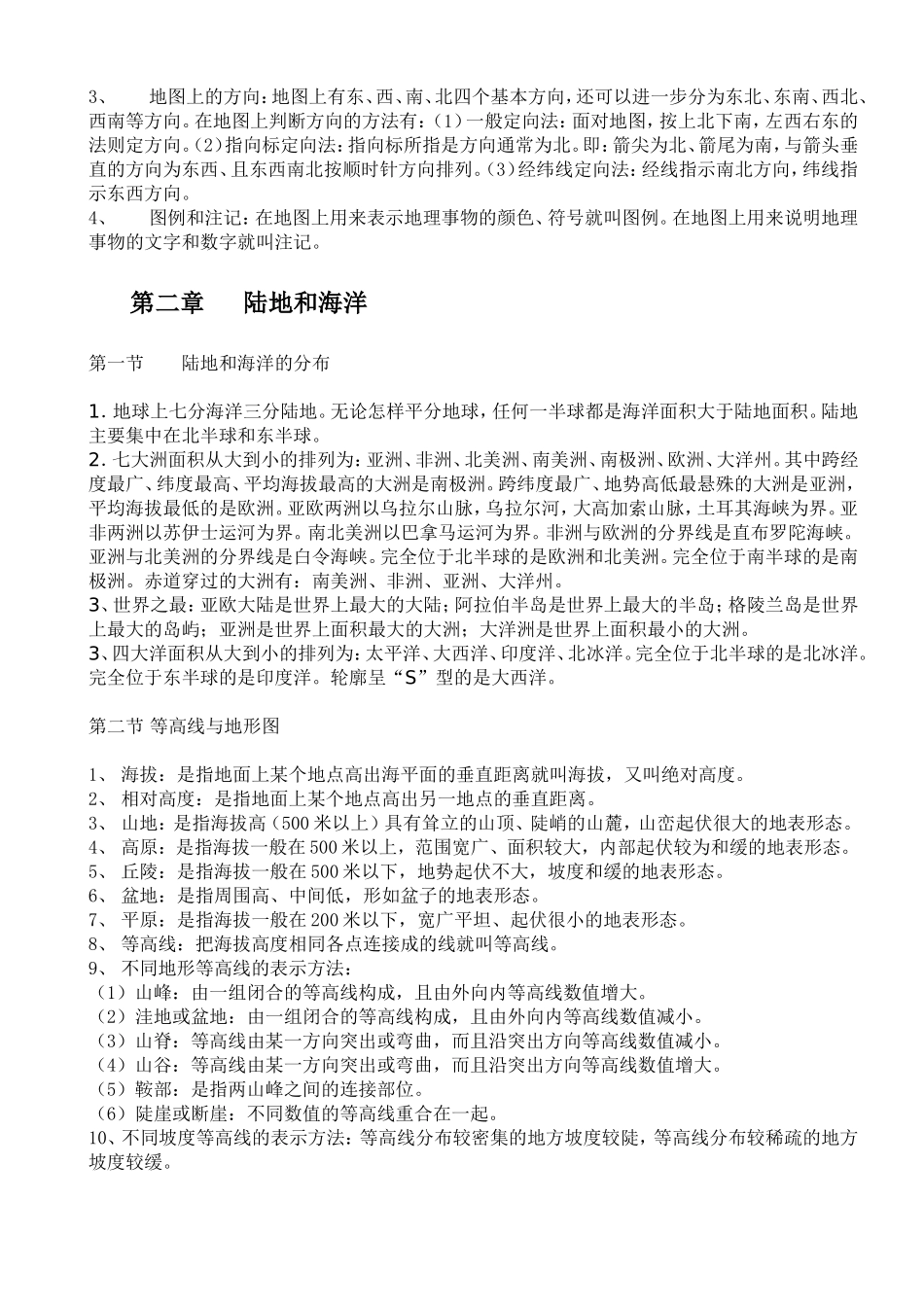 自贡市外国语学校地理2015级初一上期复习要点_第2页