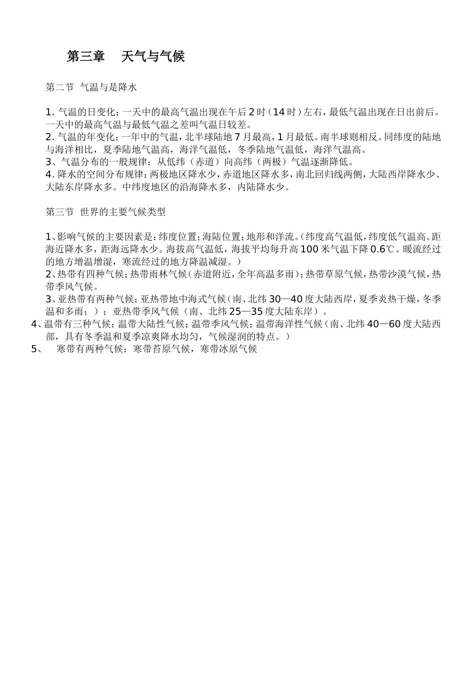 自贡市外国语学校地理2015级初一上期复习要点_第3页