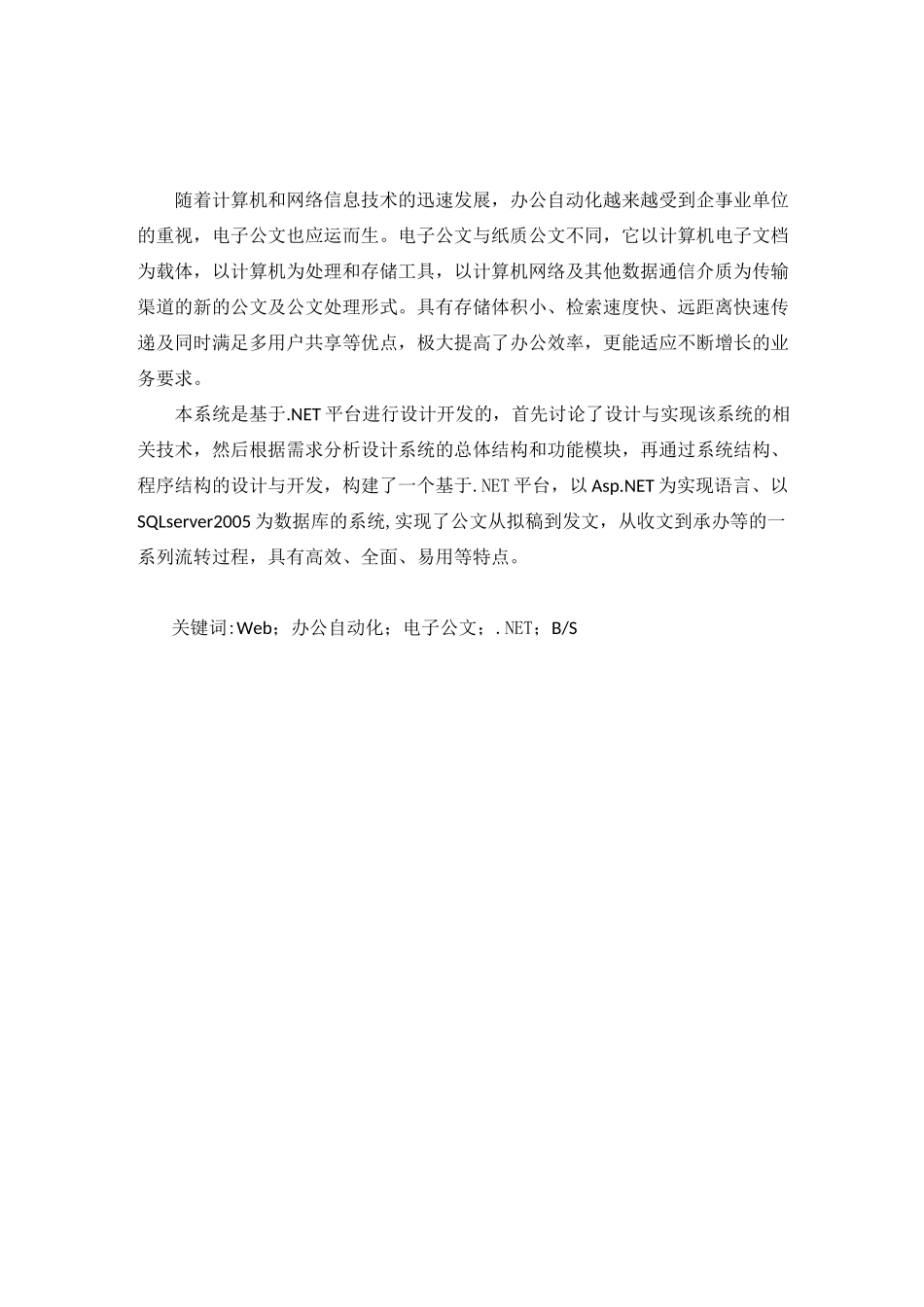 OA自动化公文流转系统通用_第2页