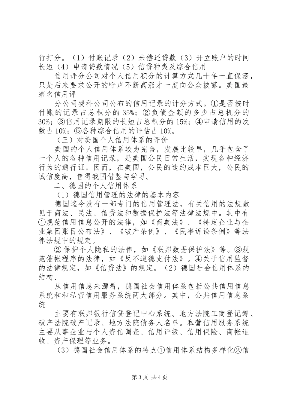 如何理解人行的个人信用报告_第3页
