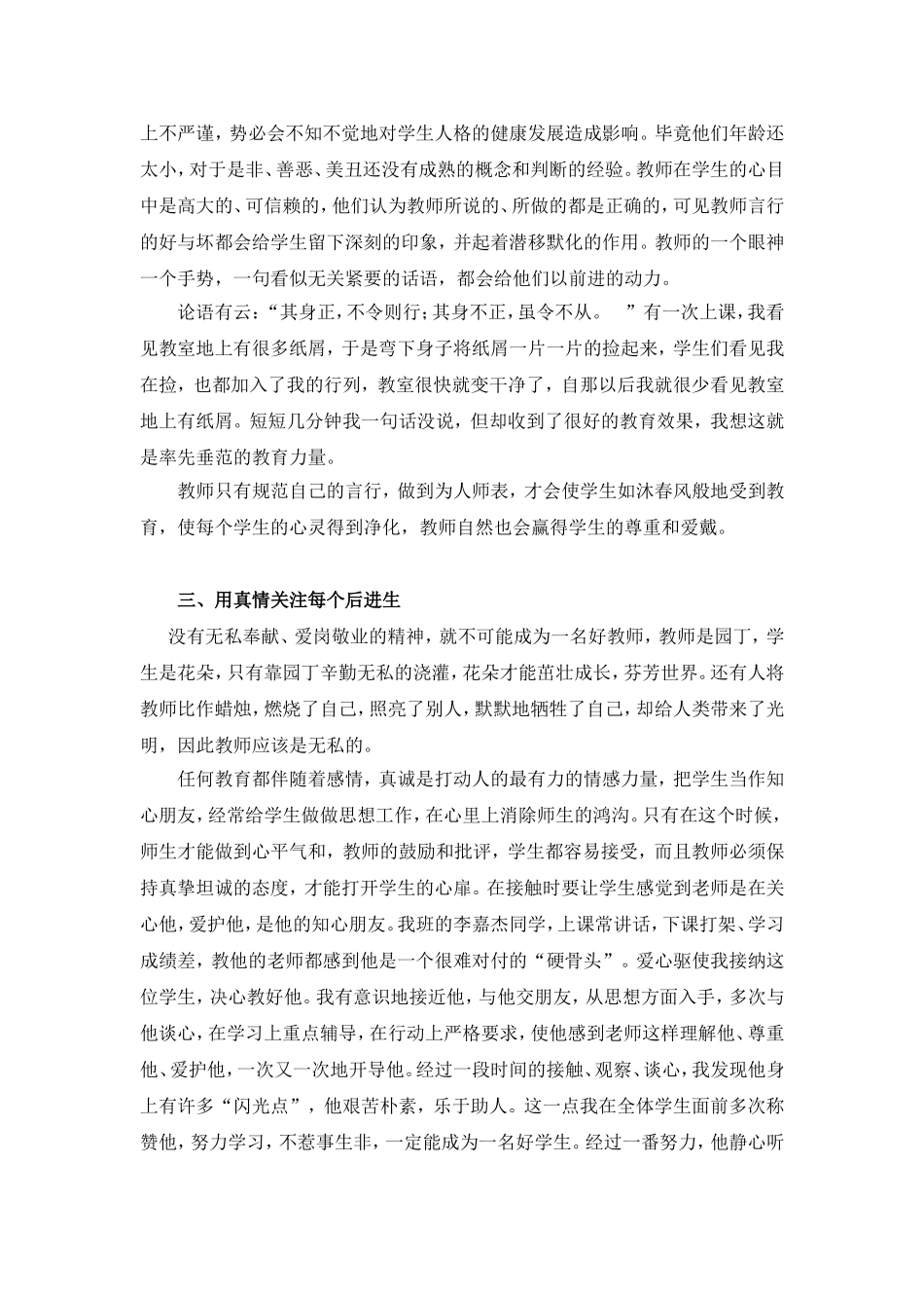 有爱就有收获_第2页