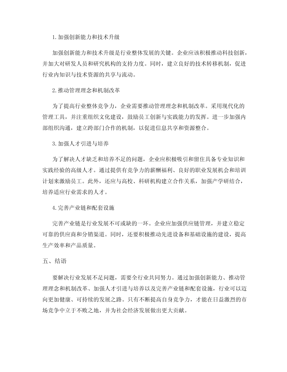 行业发展不足的原因与整改方案建议 _第2页