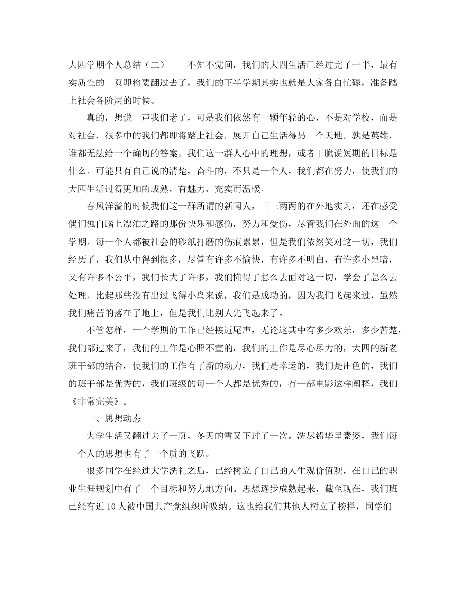 大四学期末个人总结_第2页