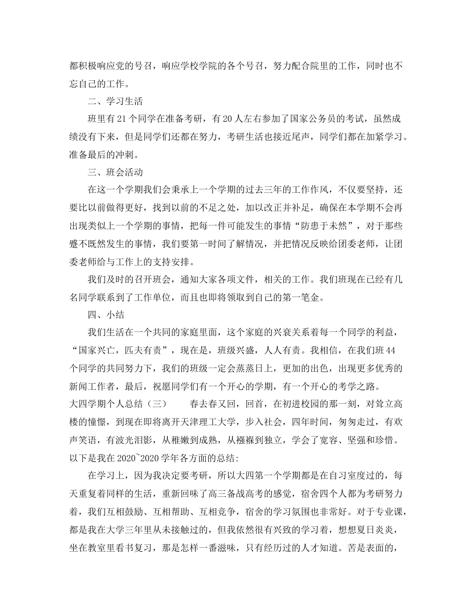 大四学期末个人总结_第3页