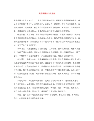 大四学期末个人总结