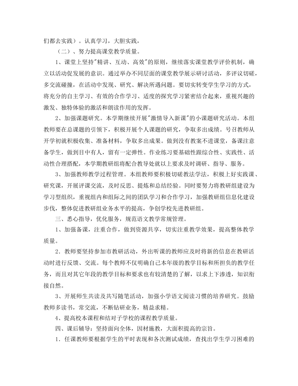 小学语文教研组上学期工作计划范例 _第2页