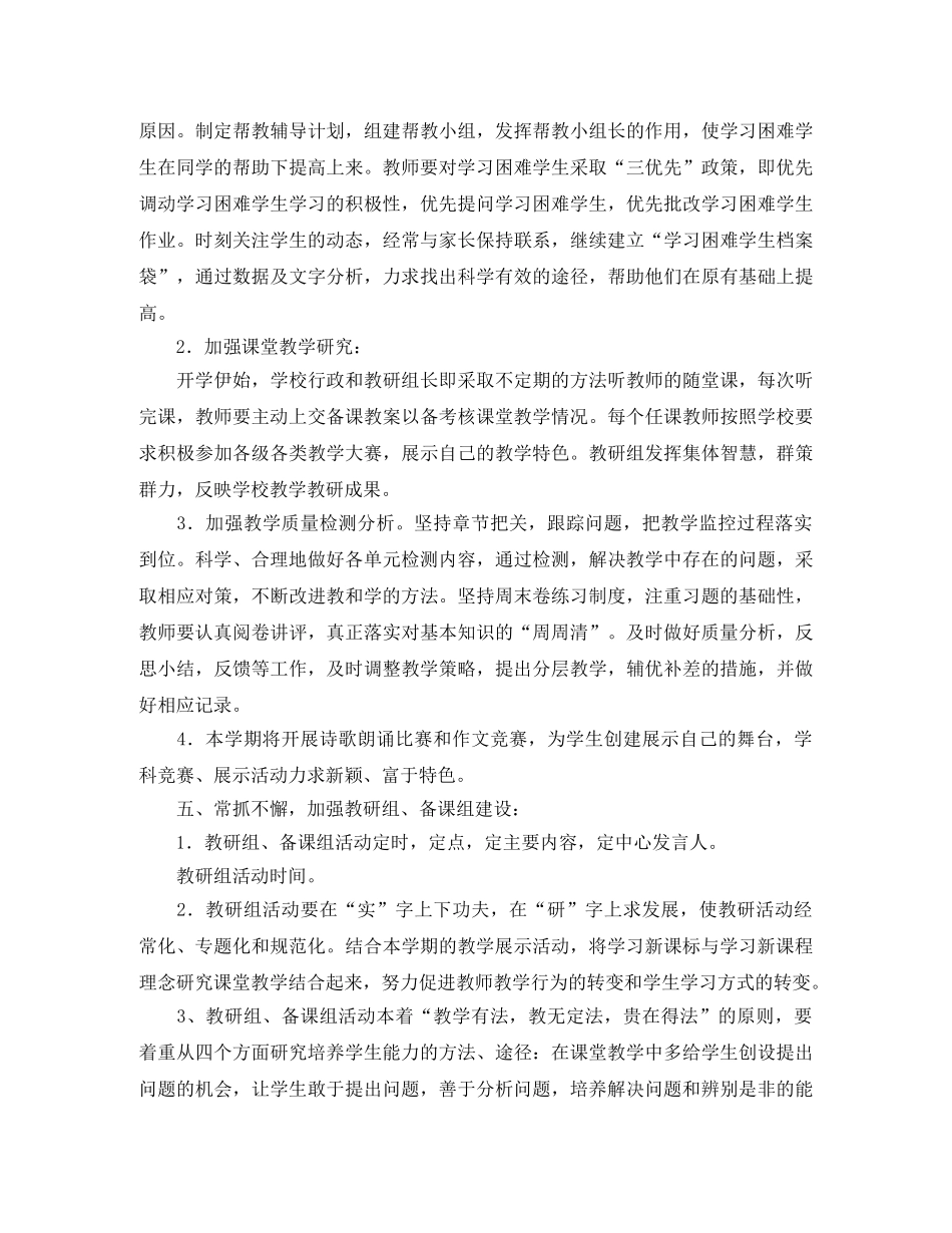 小学语文教研组上学期工作计划范例 _第3页