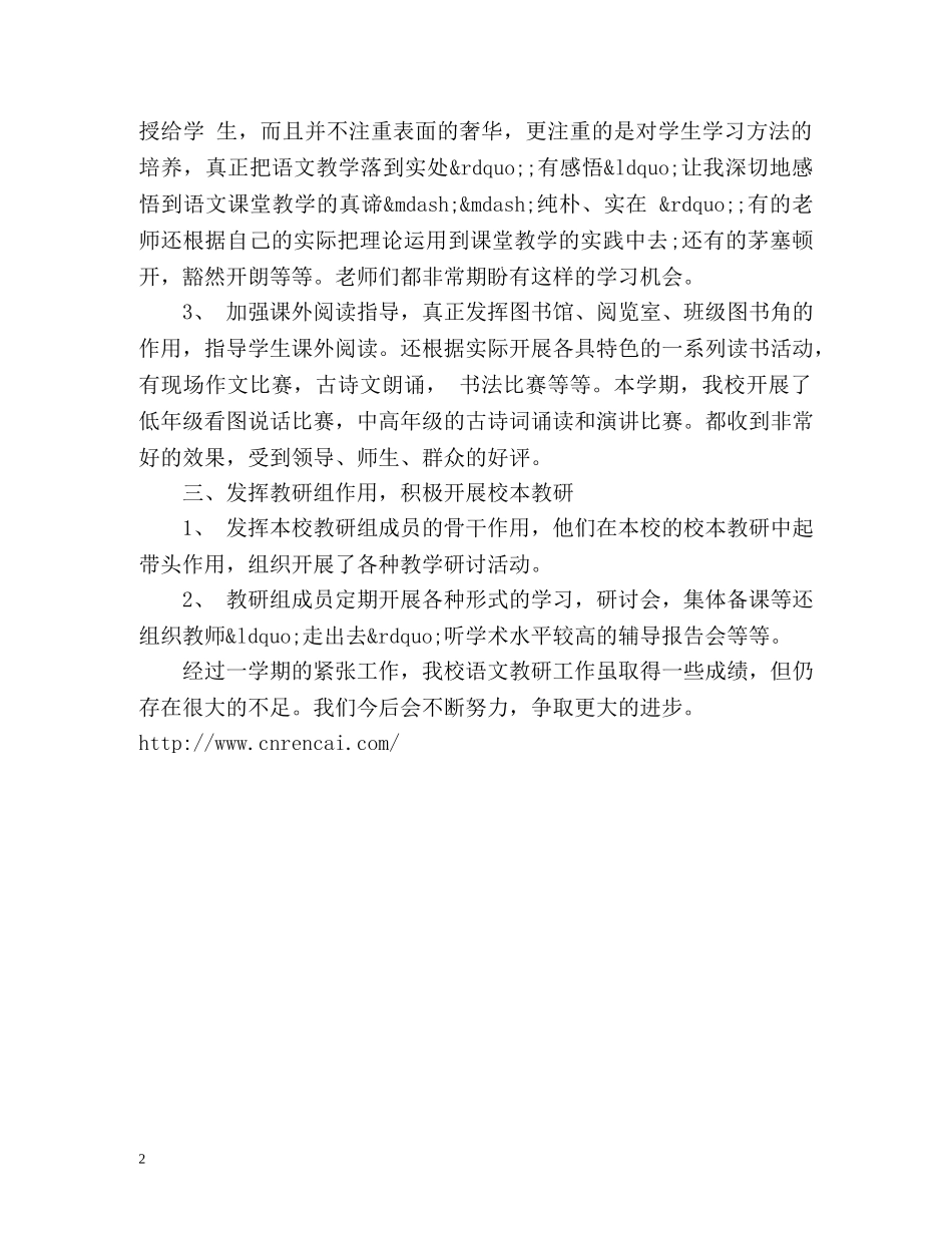 小学语文教研组工作总结 _第2页