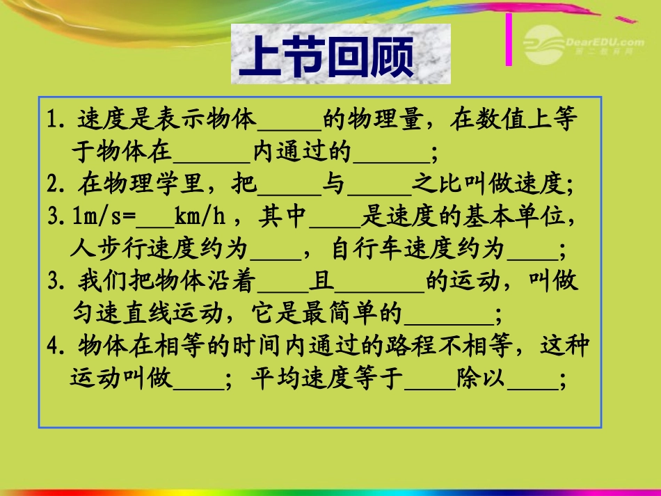 八年级物理上册_第一章_第四节《测量平均速度》课件_(新版)新人教版_第2页