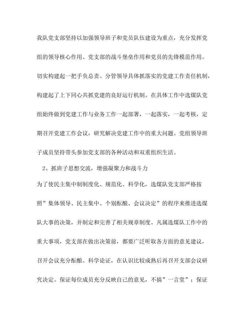 选煤队党支部年上半年党建工作总结_第2页