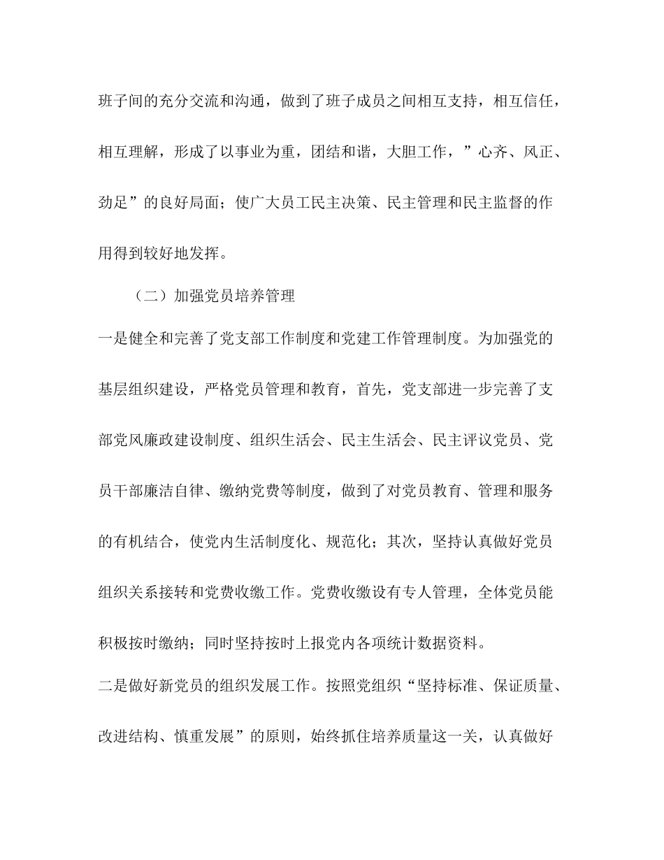 选煤队党支部年上半年党建工作总结_第3页