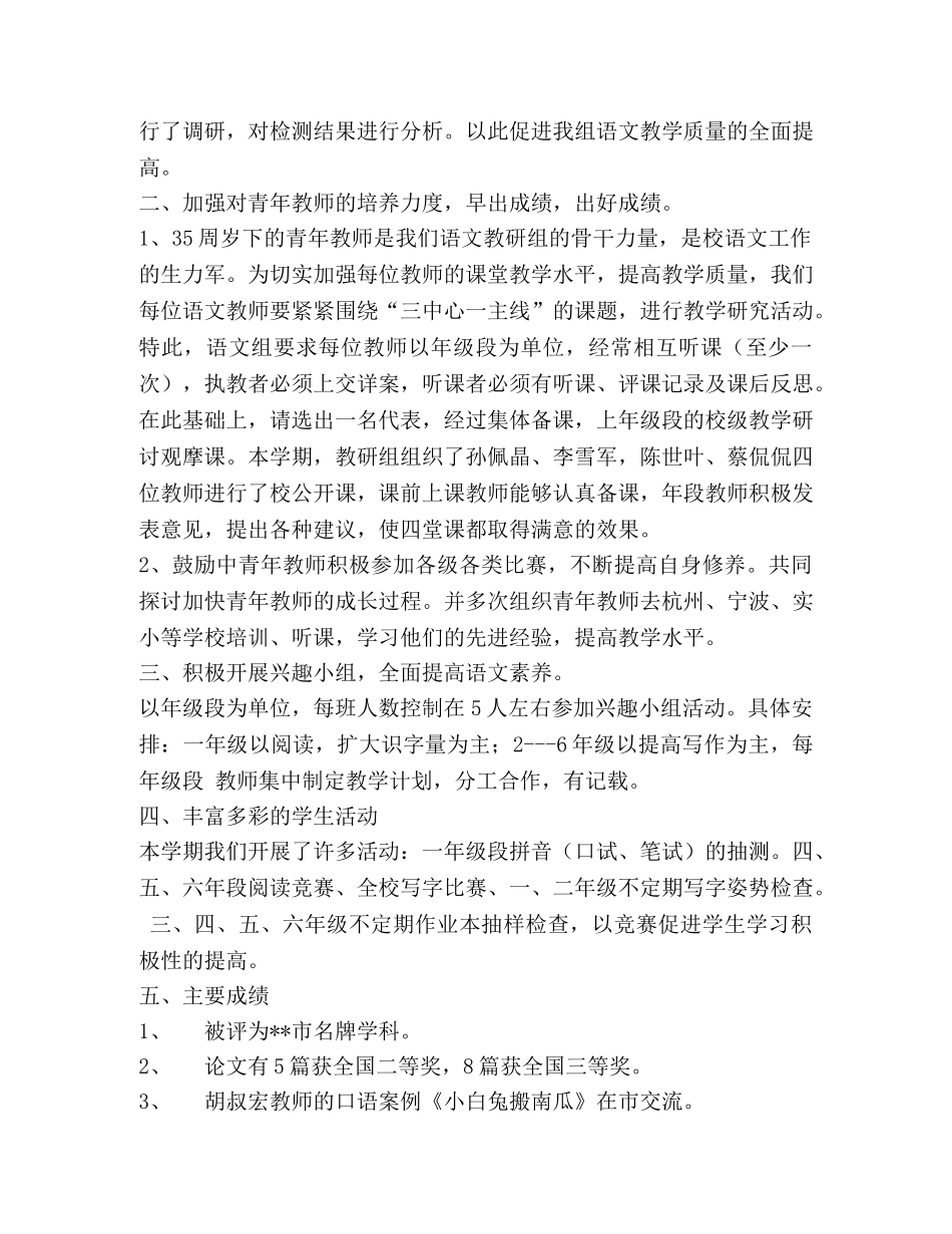 小学语文教研组工作总结 (2) _第2页