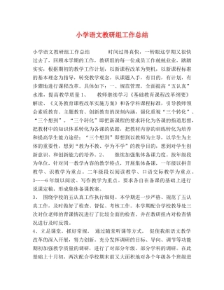 小学语文教研组工作总结 (2) 
