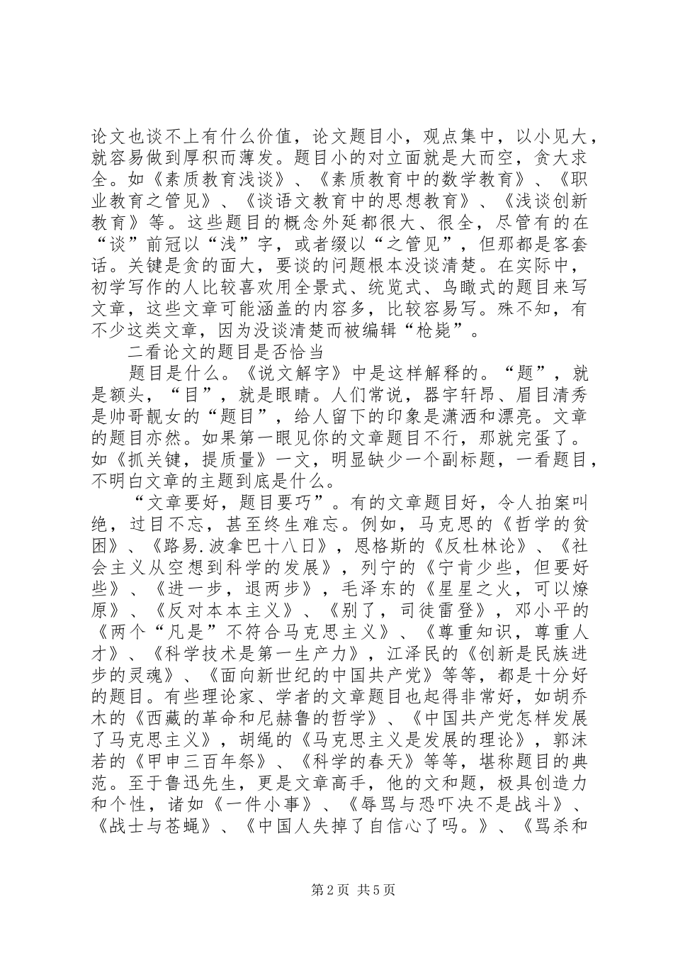 如何撰写高质量的审核报告_第2页