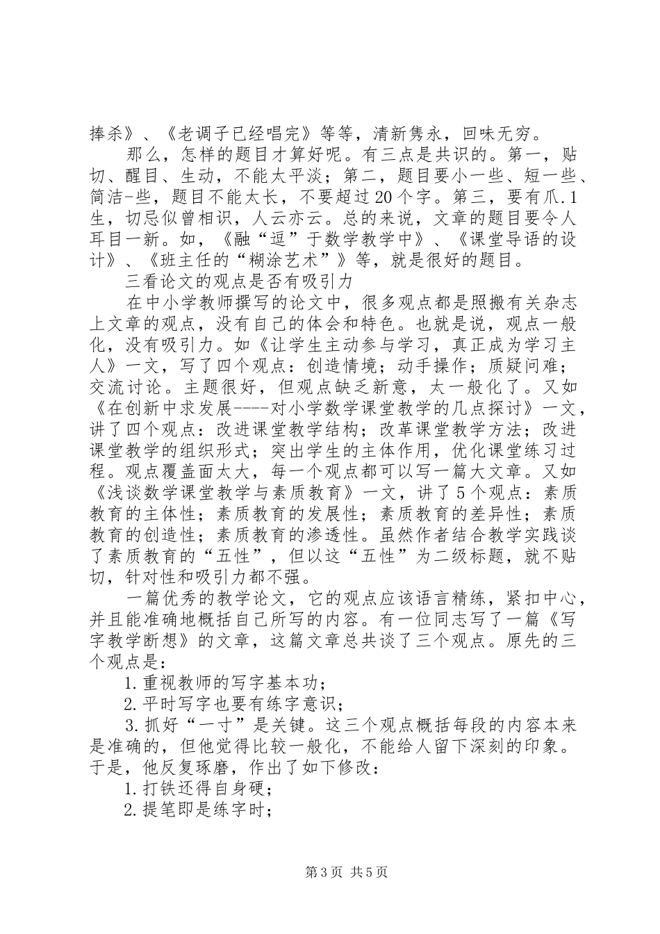 如何撰写高质量的审核报告_第3页