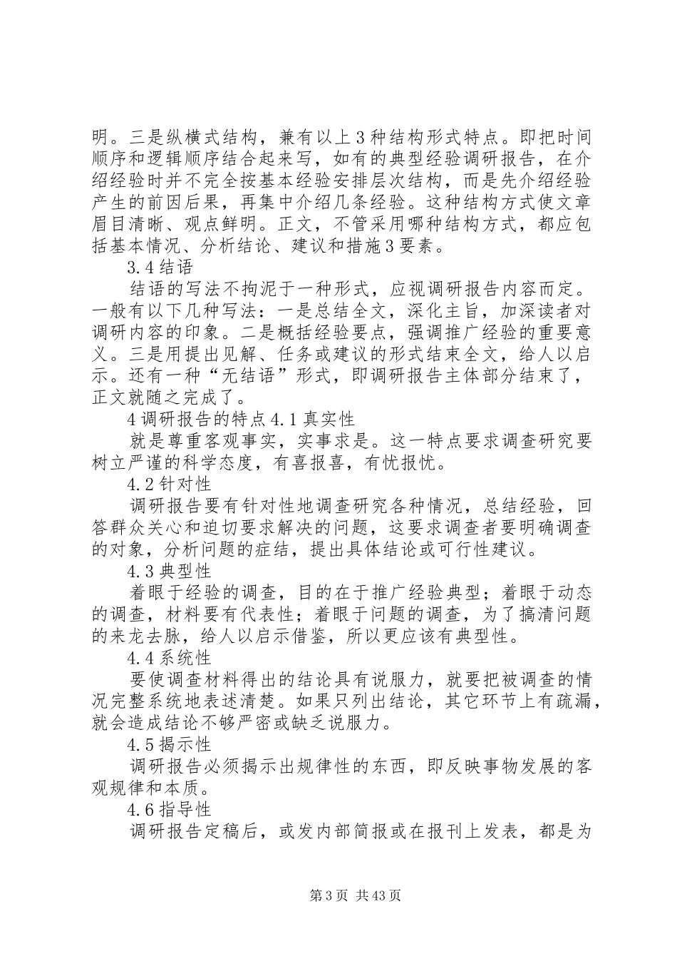 如何撰写调研报告_第3页