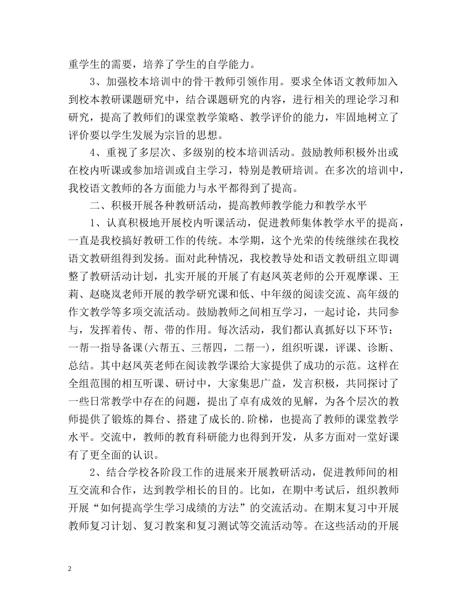 小学语文教研组工作总结第二学期 _第2页