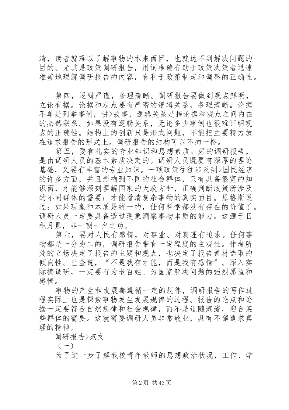 如何撰写调研报告专题_第2页