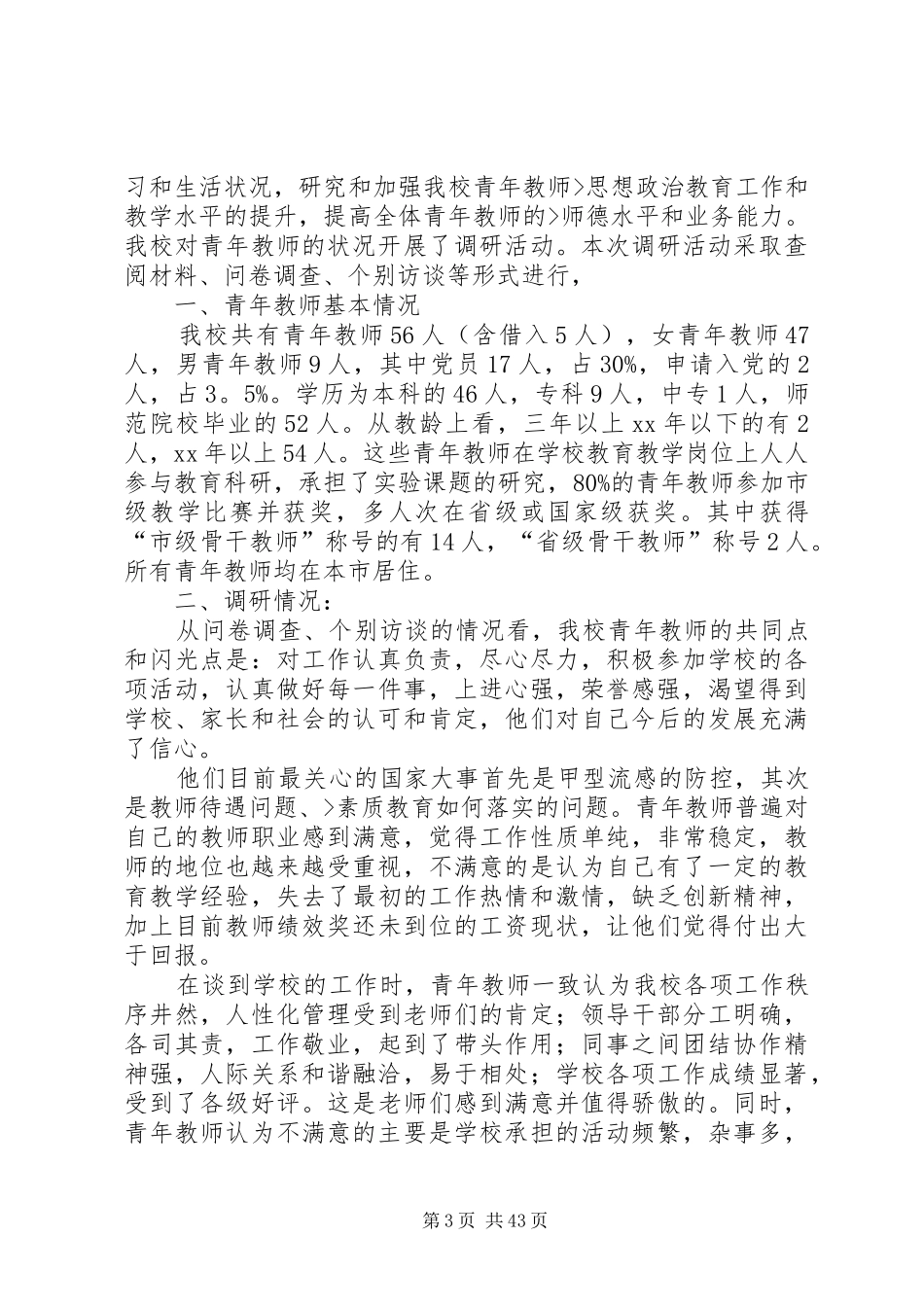 如何撰写调研报告专题_第3页