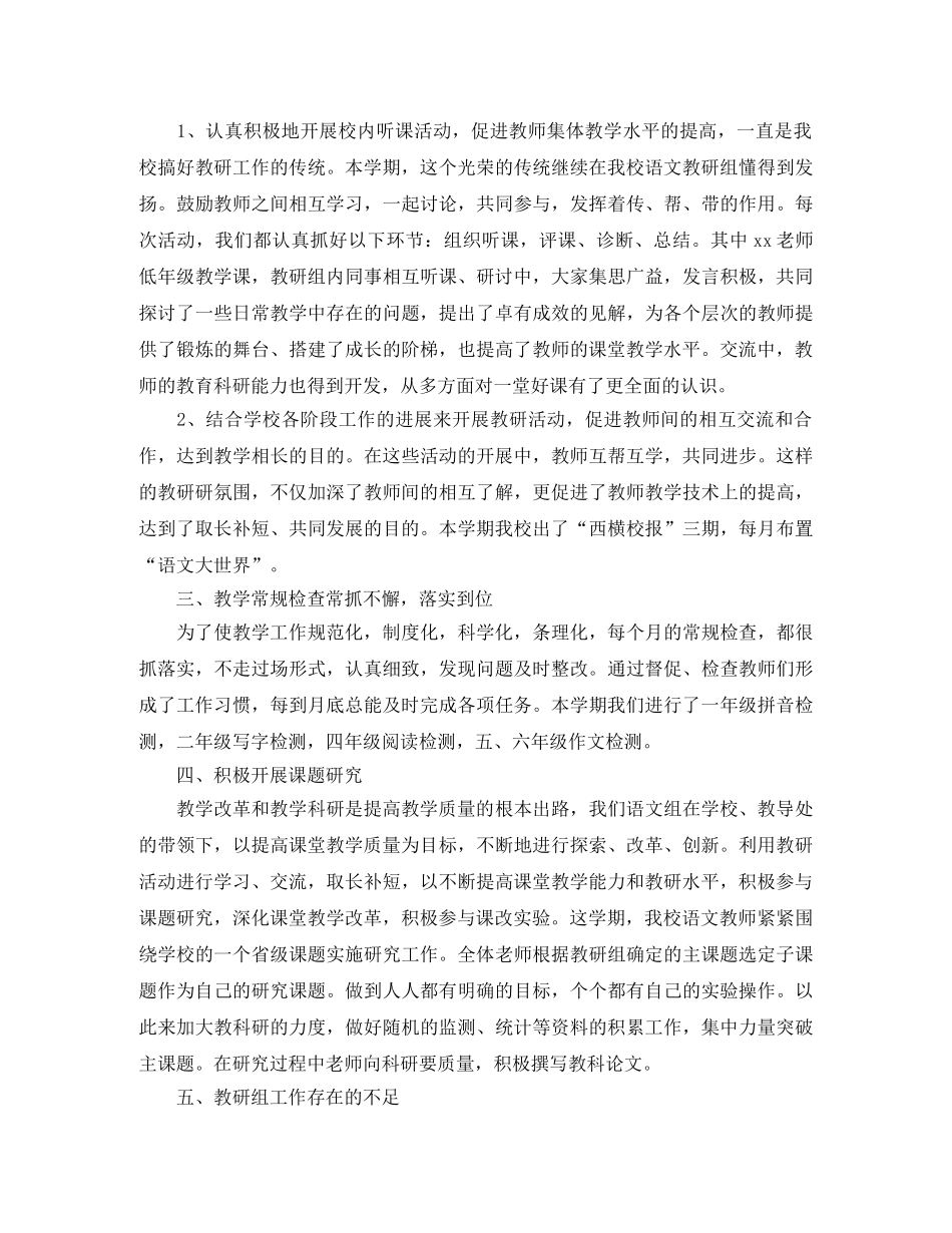 小学语文教研组学期工作总结 _第2页