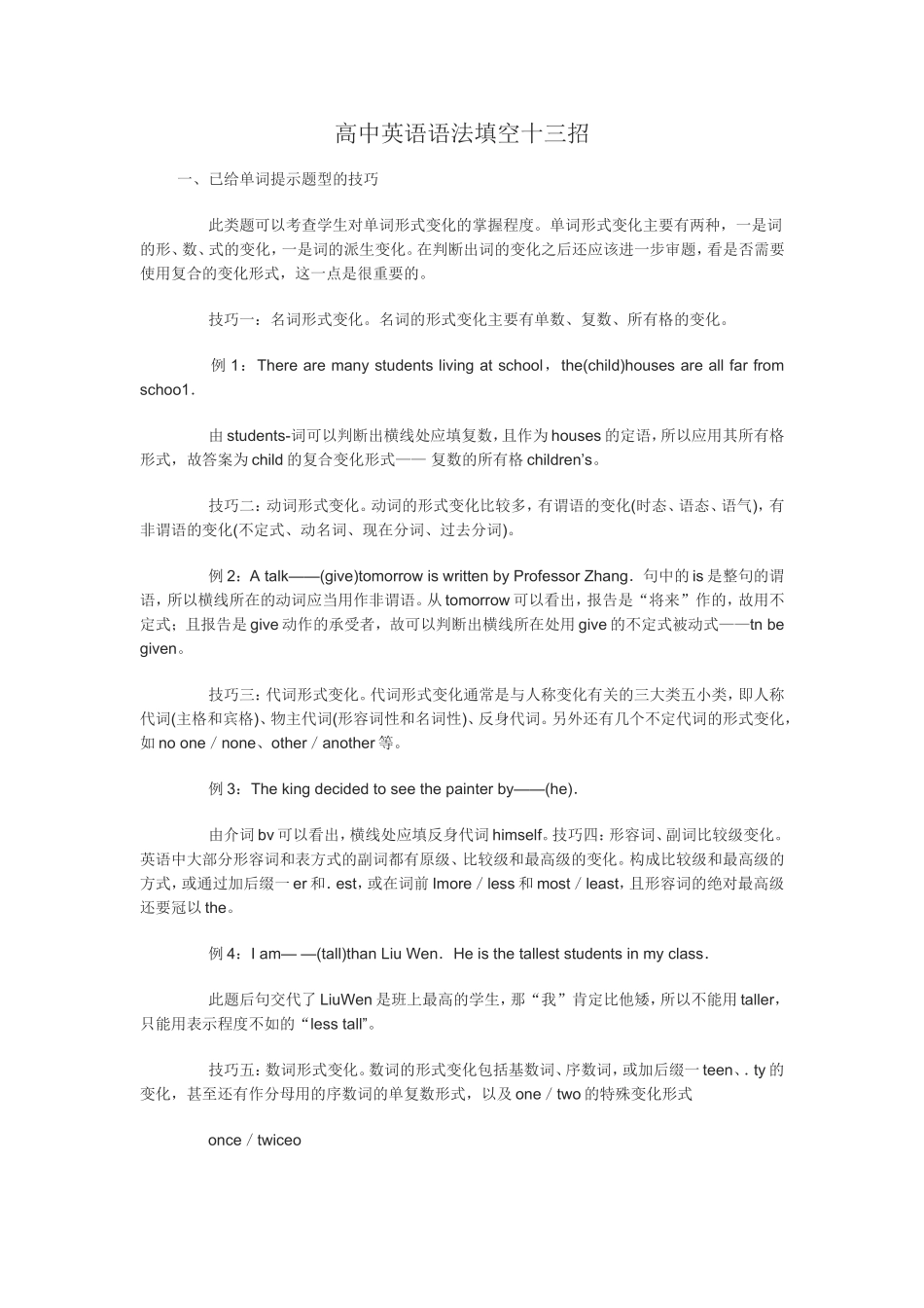 高中英语语法填空十三招_第1页