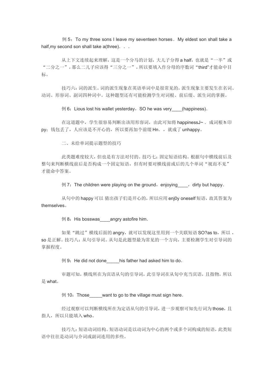 高中英语语法填空十三招_第2页