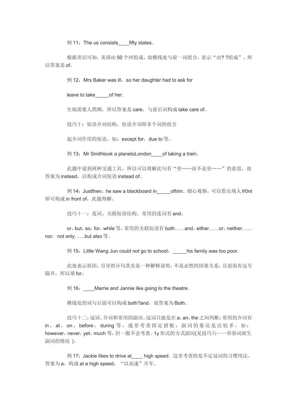 高中英语语法填空十三招_第3页