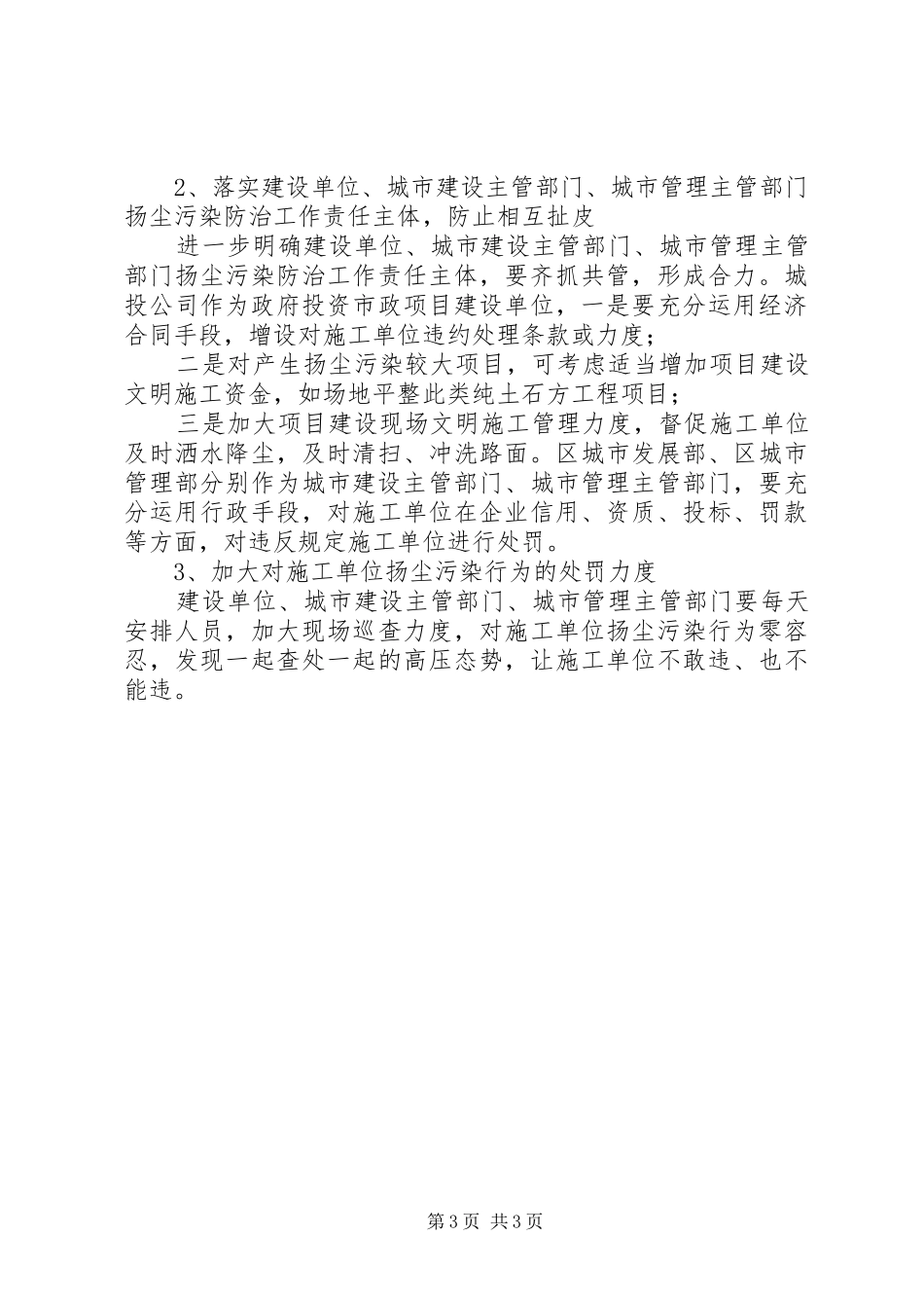 如何有效控制市政工程建设扬尘污染调研情况报告_第3页