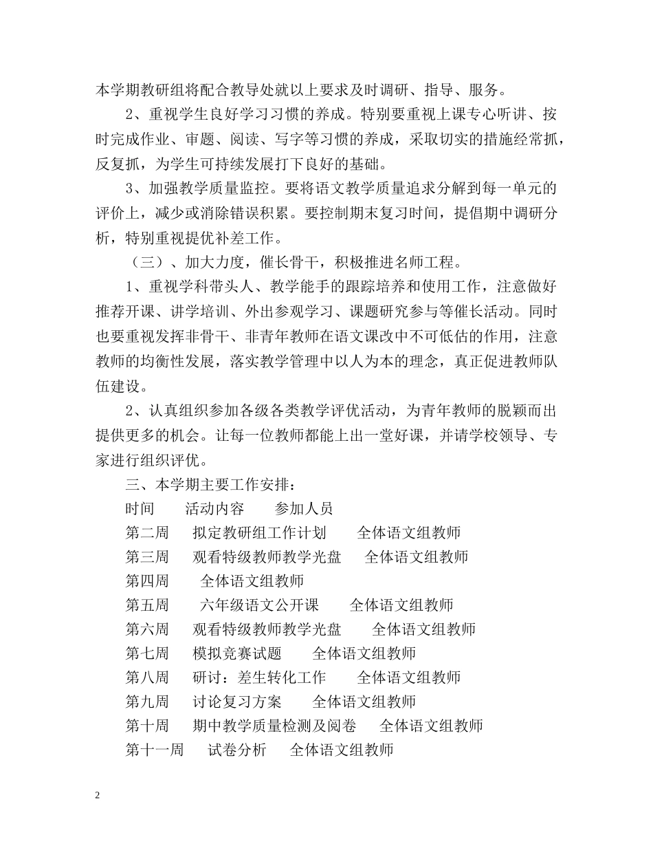 小学语文教研组工作计划 _第2页