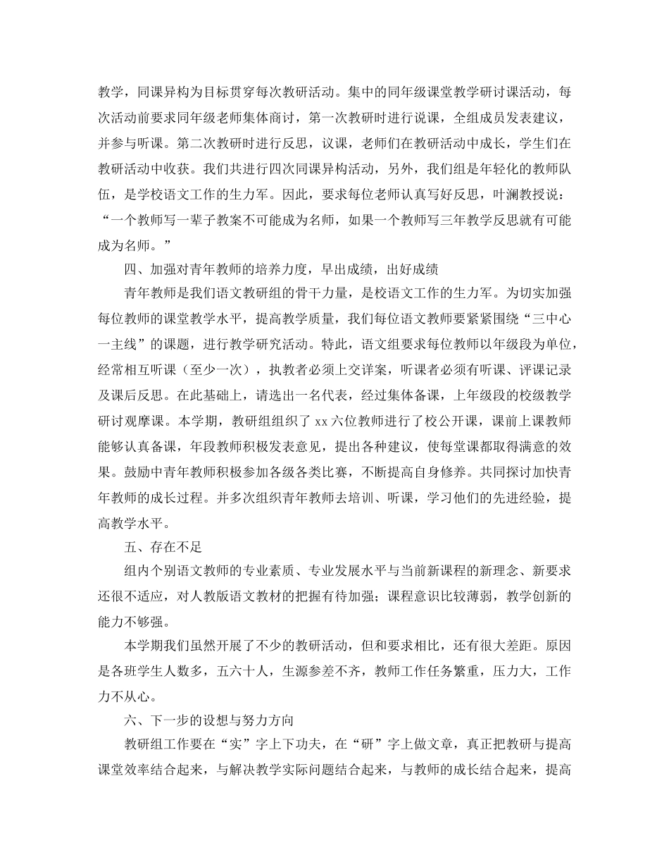 小学语文教研组上学期工作总结 _第2页