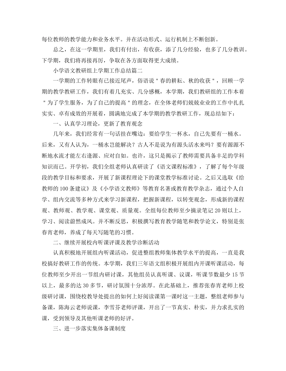 小学语文教研组上学期工作总结 _第3页