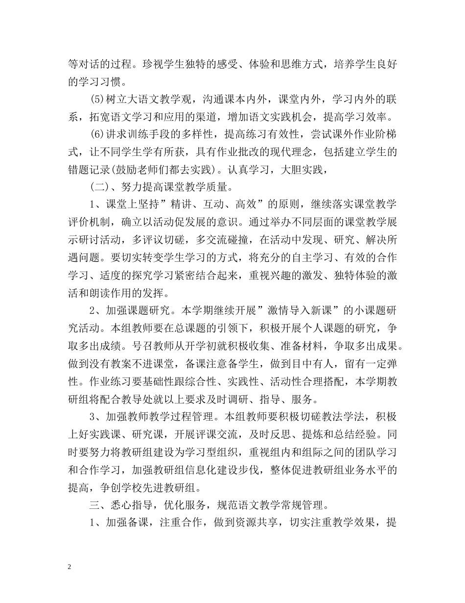 小学语文教研组下半年工作计划2 _第2页