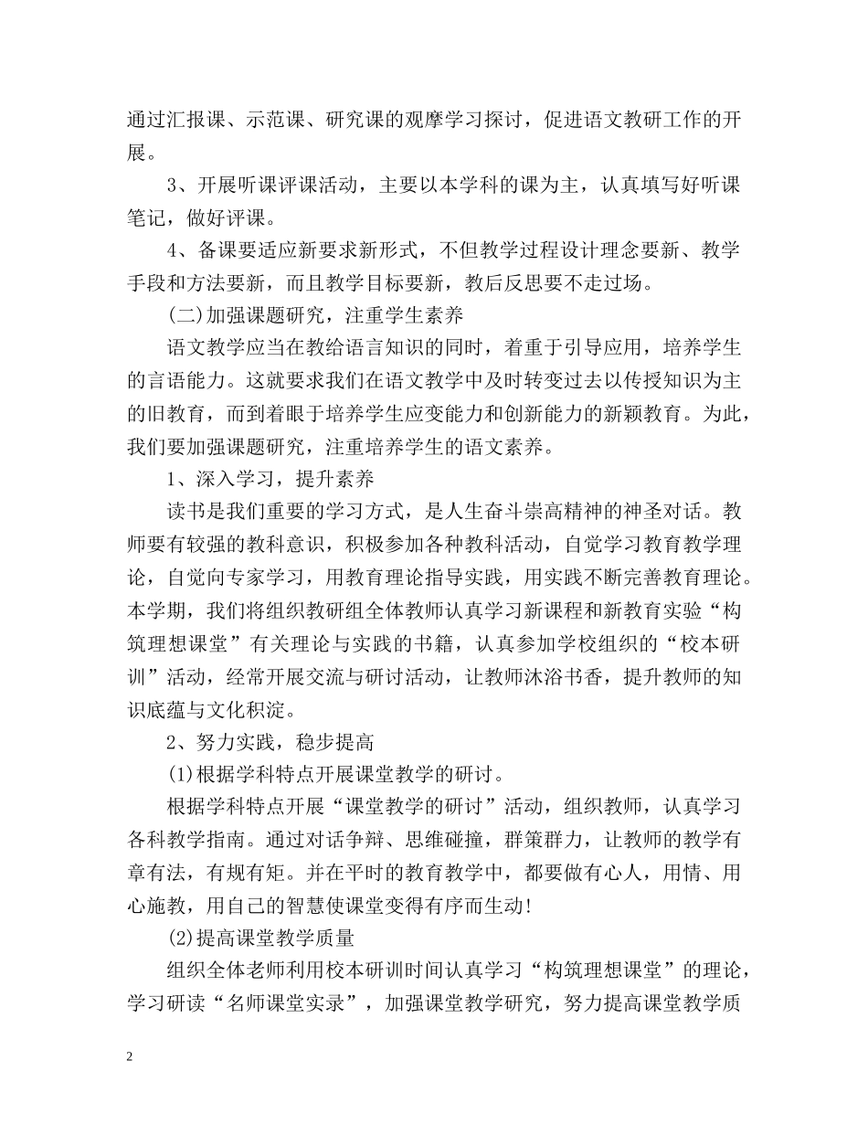 小学语文教研组下半年工作计划 _第2页
