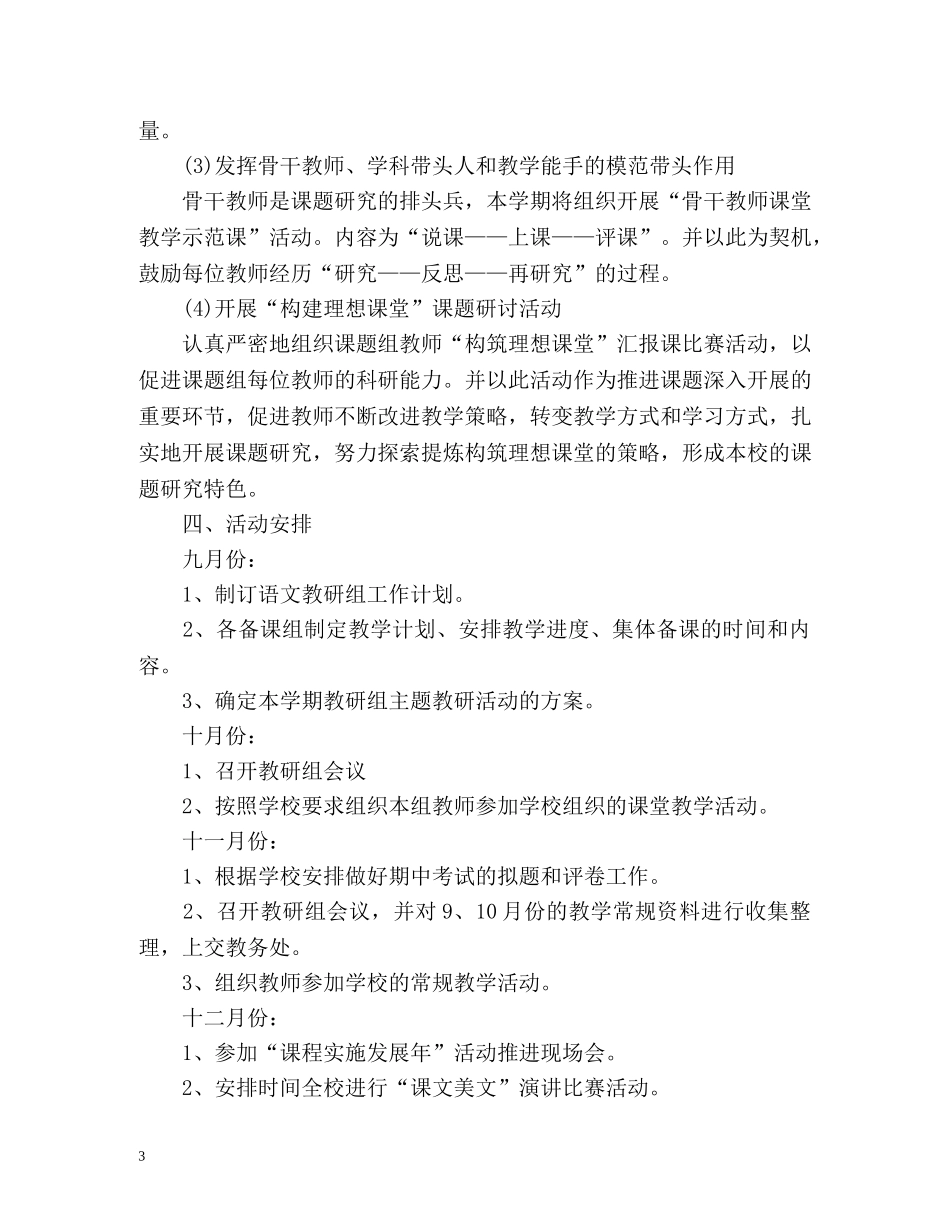 小学语文教研组下半年工作计划 _第3页