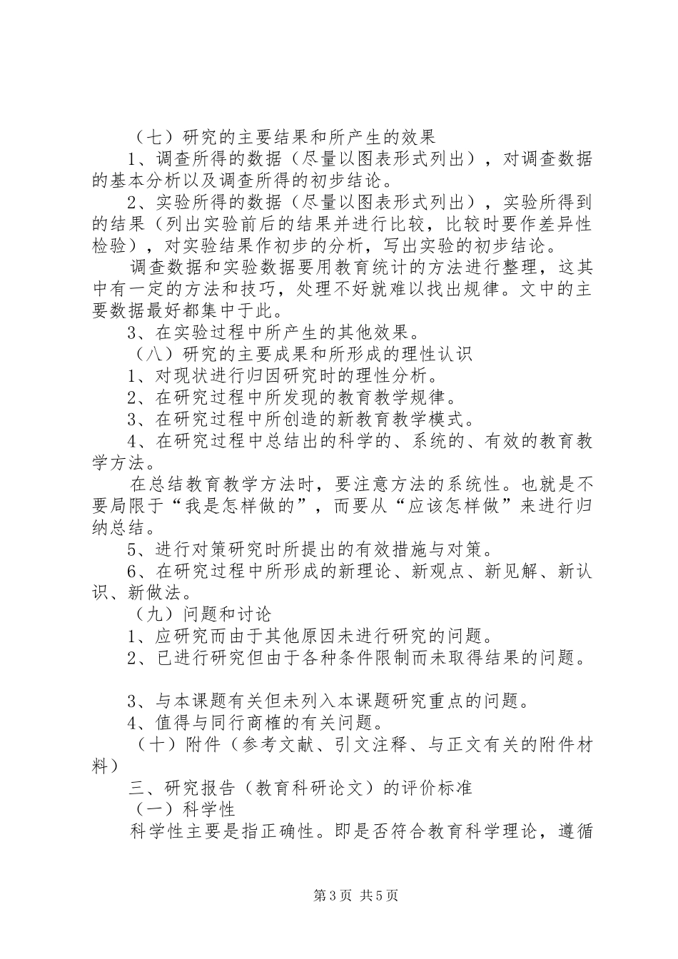 如何撰写课题研究报告。_第3页