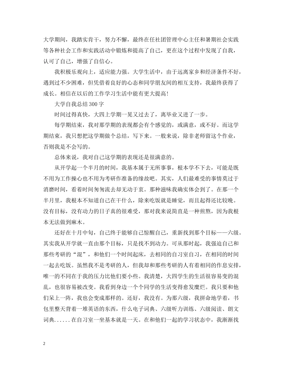 大学自我总结300字_第2页