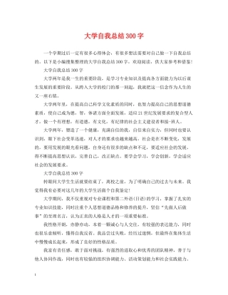 大学自我总结300字