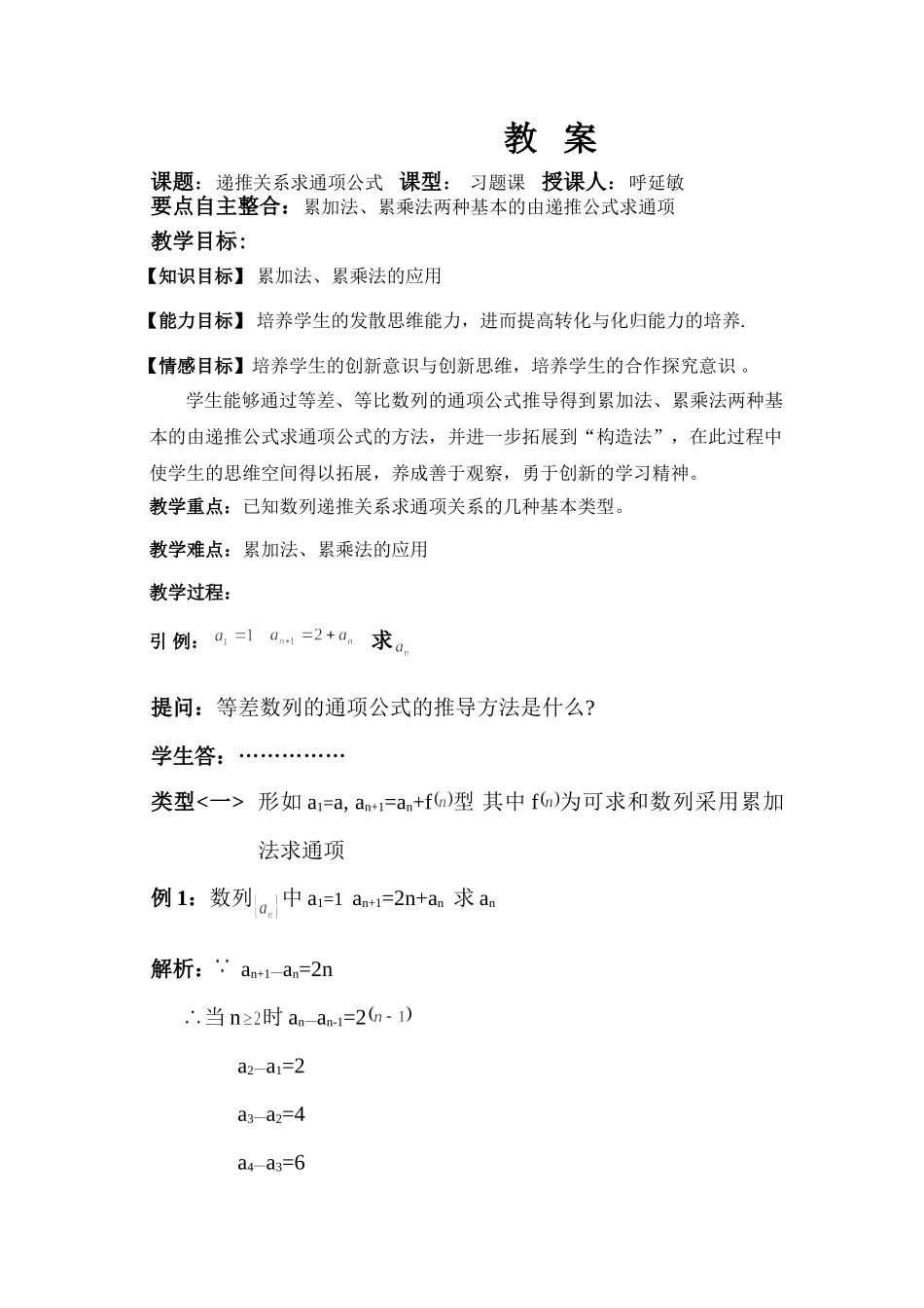 递推关系求通项公式教案_第1页