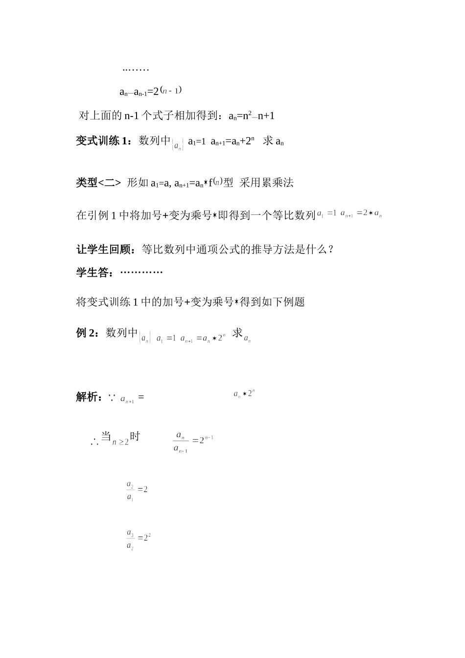 递推关系求通项公式教案_第2页