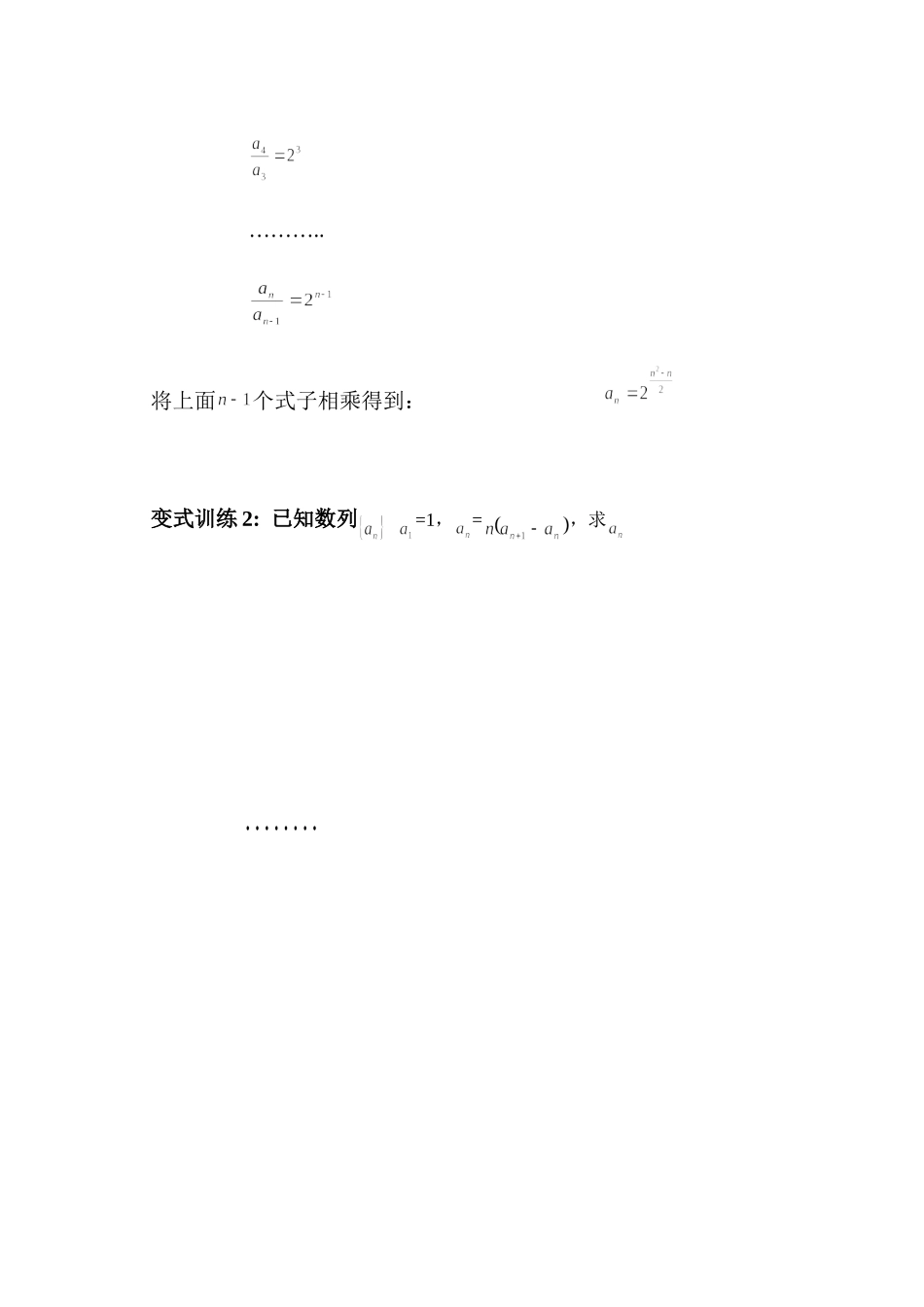递推关系求通项公式教案_第3页