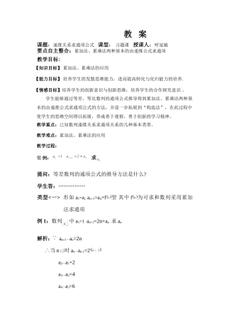 递推关系求通项公式教案