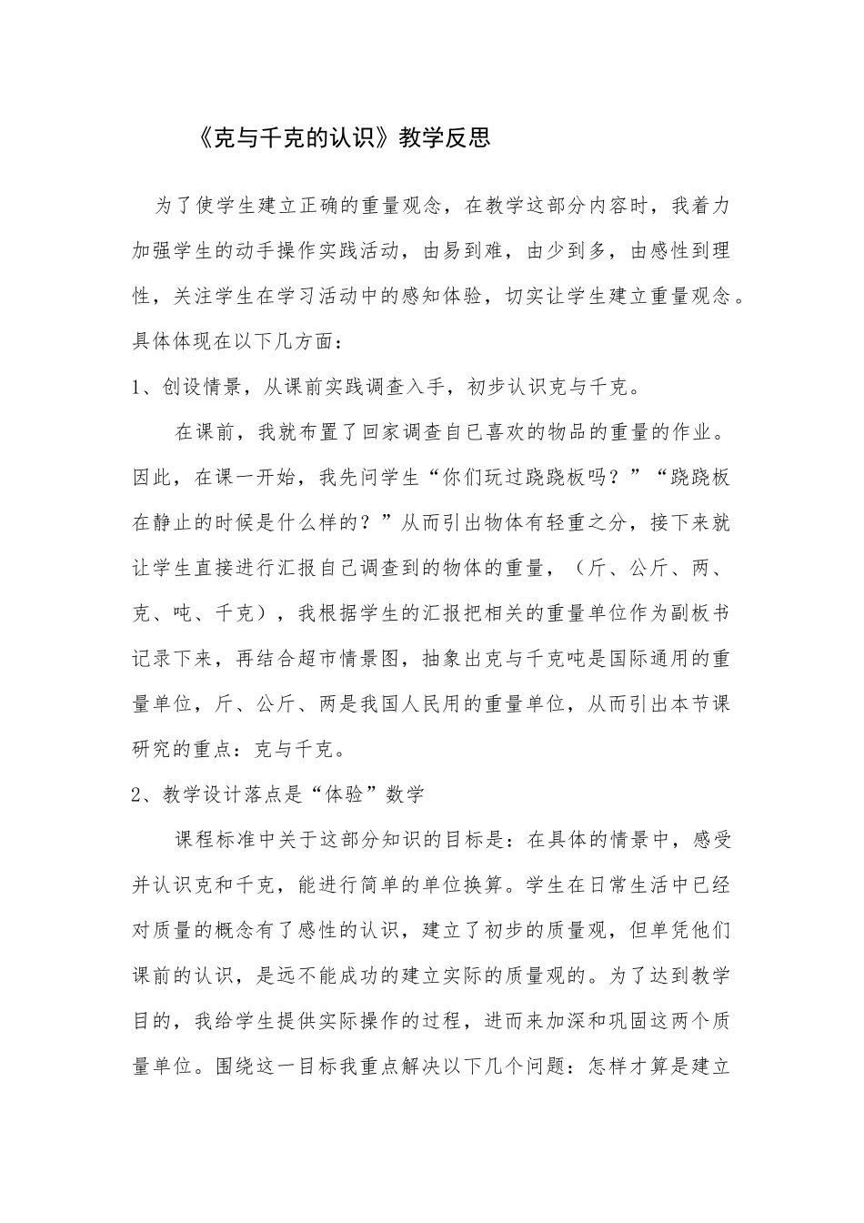 《克与千克》案例反思_第1页