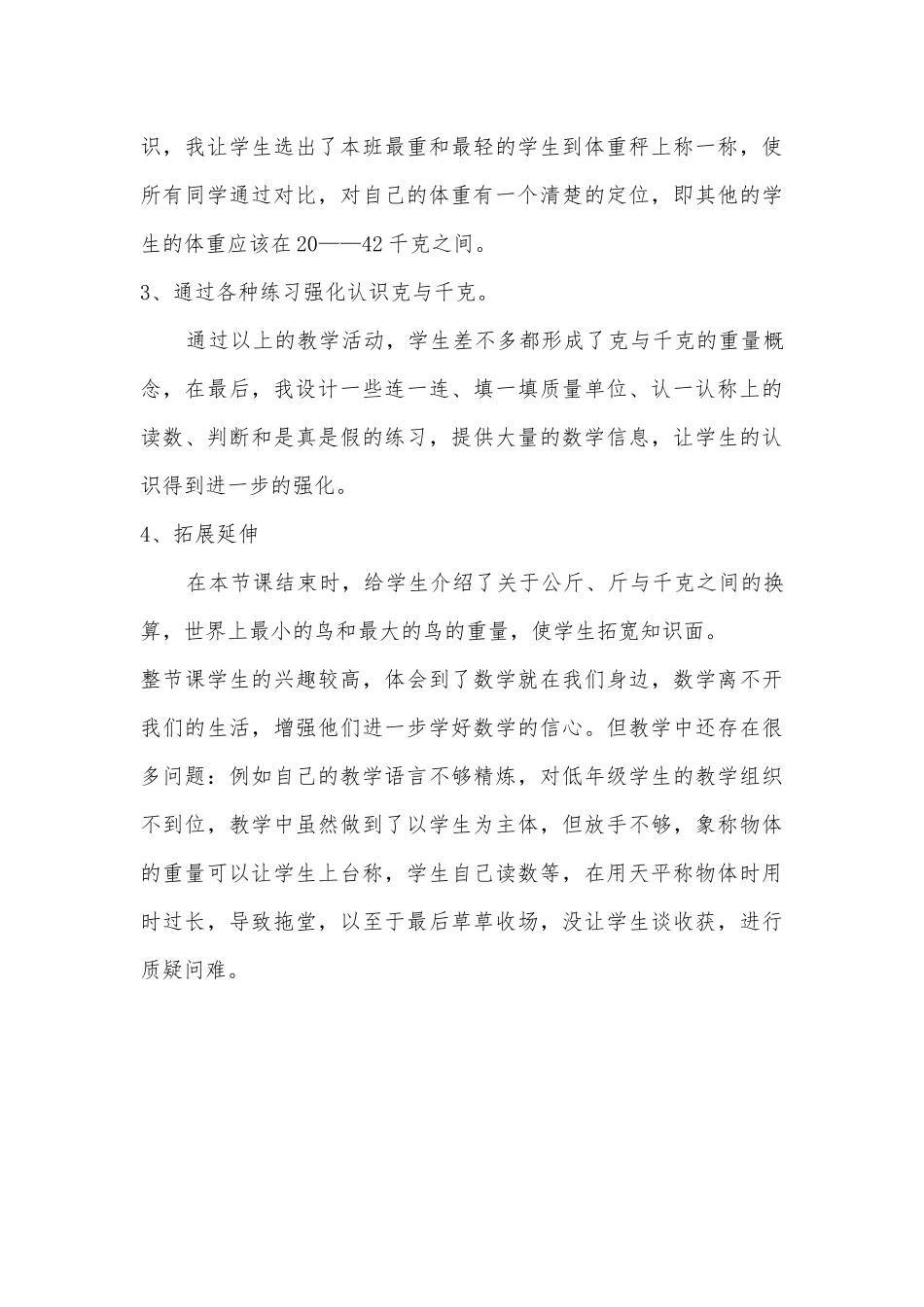 《克与千克》案例反思_第3页