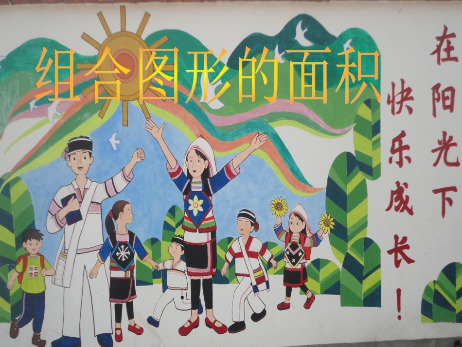 组合图形PPT_第1页