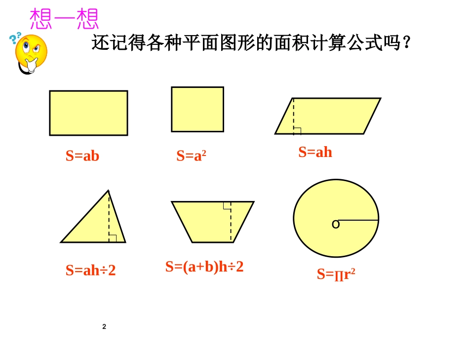 组合图形PPT_第2页