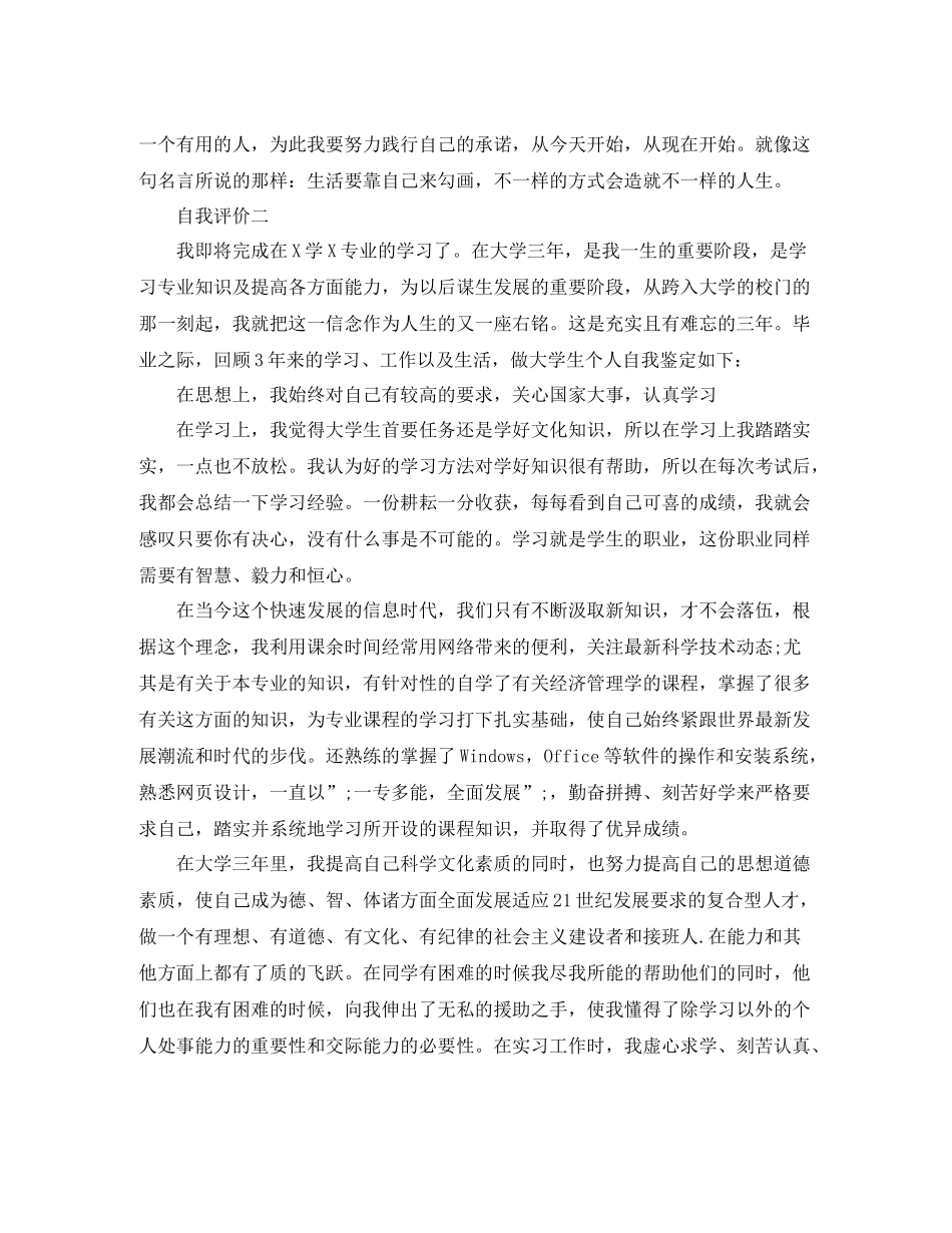 大学生自我评价作文1000字_第2页