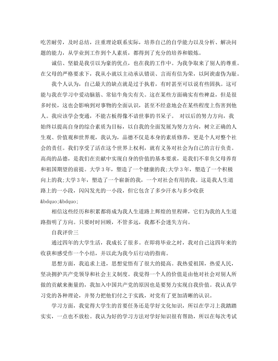 大学生自我评价作文1000字_第3页